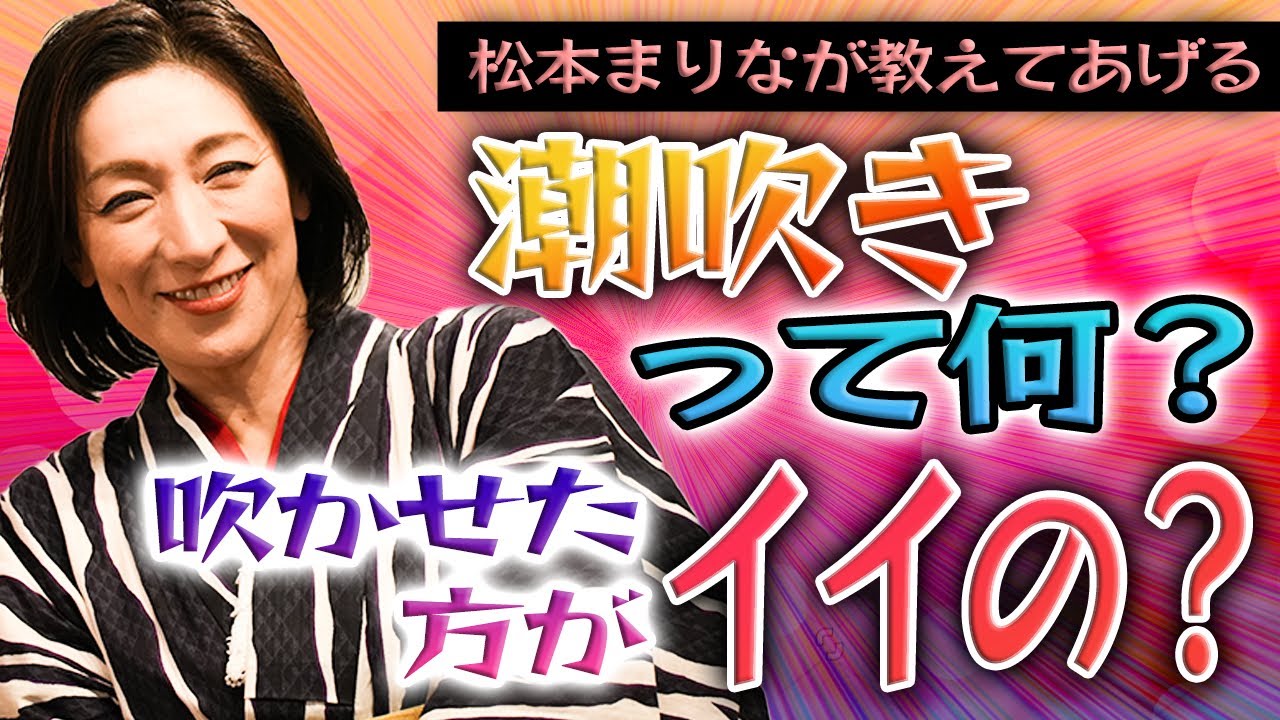 セックスで潮を吹きやすくなってしまったのですが。【専門医が回答！女性の体Q&A㉔】 | yoi（ヨイ） - 心・体・性のウェルネスメディア