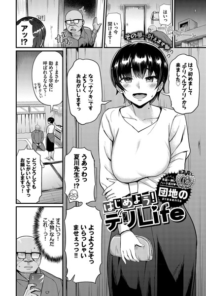 デリヘルカードで妹二人とハーレム！すんごいエロい身体してる妹たちをデリ嬢にしてヤりたい放題！！(フルカラーコミック) - ヴァニラ -