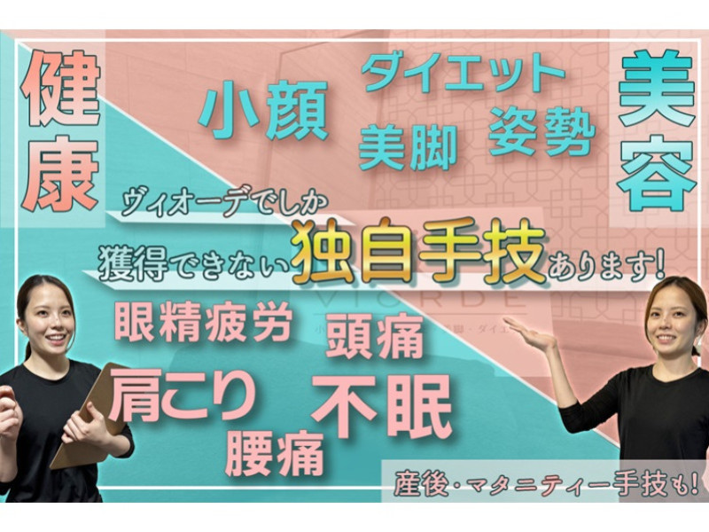 ビーラボ 錦糸町北口駅前店のエステ・エステティシャン(業務委託/東京都)求人・転職・募集情報【ジョブノート】