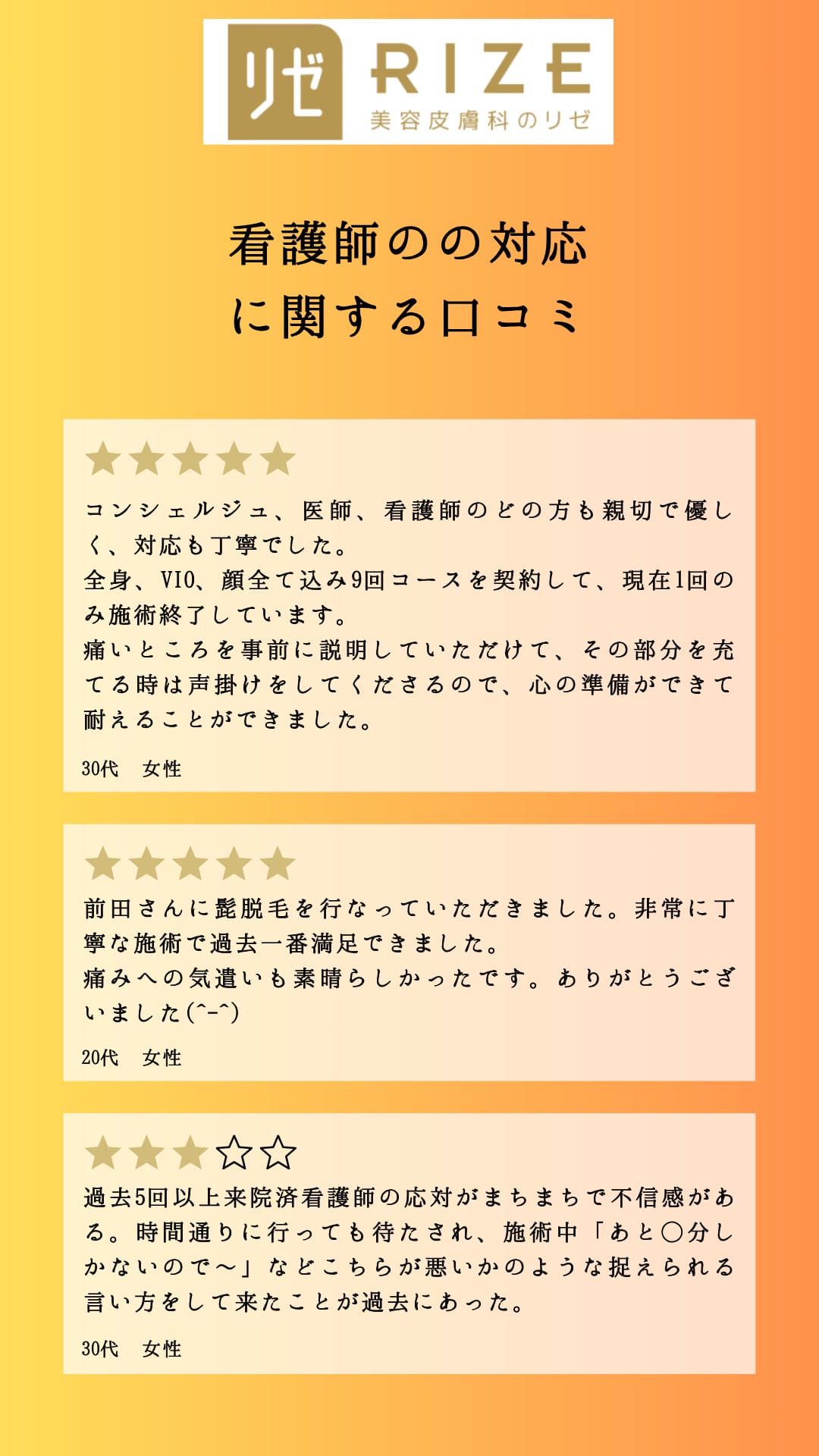 リゼクリニックの口コミは悪い？5回で足りない？機械は選べないのか？予約方法・全身脱毛の料金も紹介 |  【新宿心療内科・精神科】新宿よりそいメンタルクリニック -