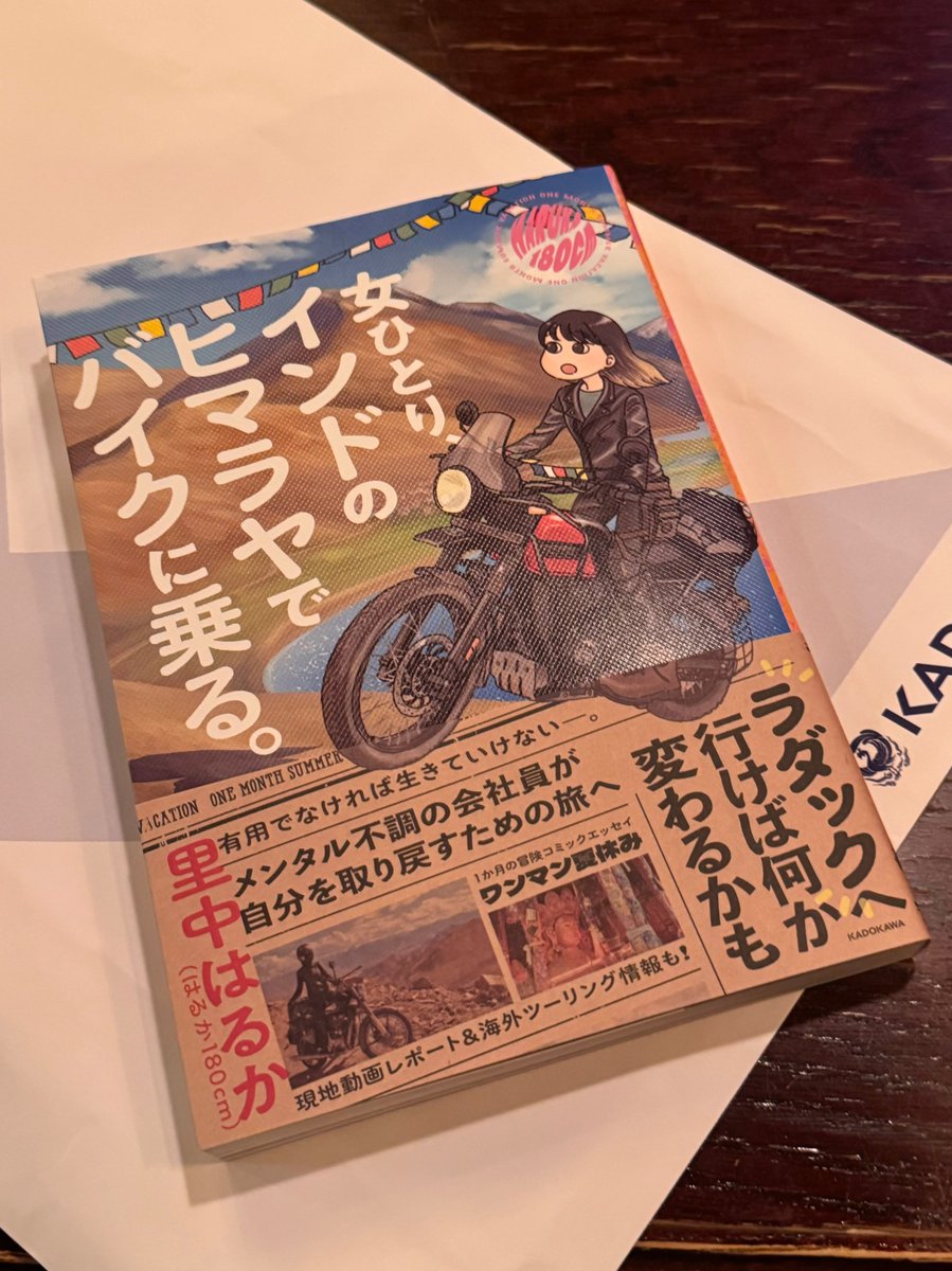 夏休み最終日｜はるか180cm（里中はるか）初書籍・バイク旅漫画 #ヒマバイ 発売中