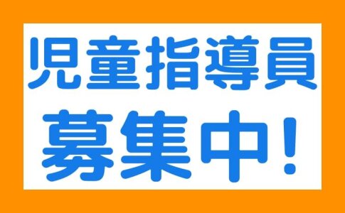 中野キャバクラボーイ求人・バイト・黒服なら【ジョブショコラ】