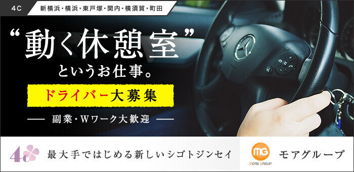 厚木市の送迎ドライバー風俗の内勤求人一覧（男性向け）｜口コミ風俗情報局