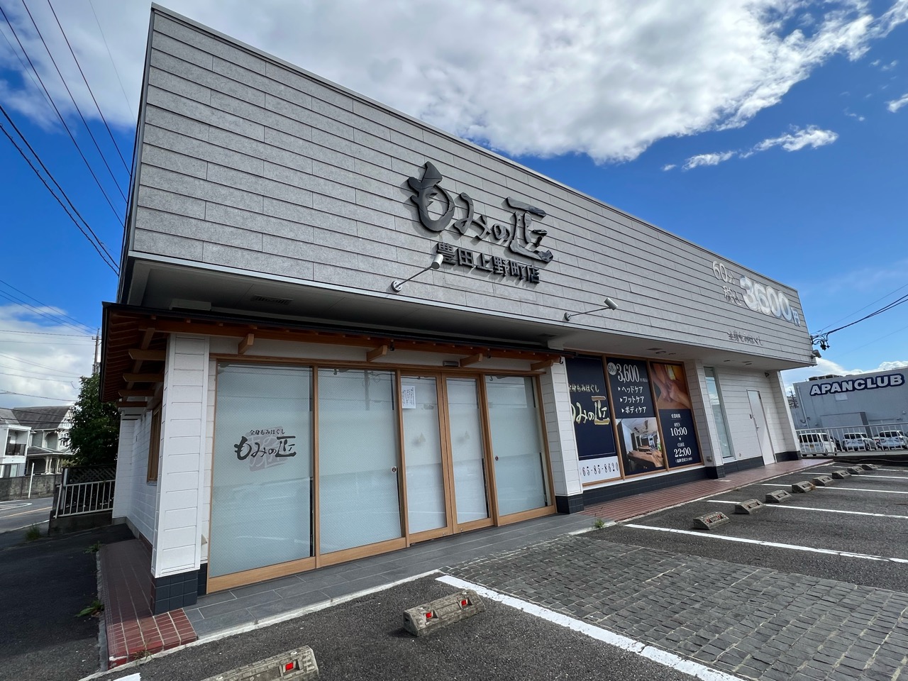 フォト｜もみの匠 川越店｜ホットペッパービューティー