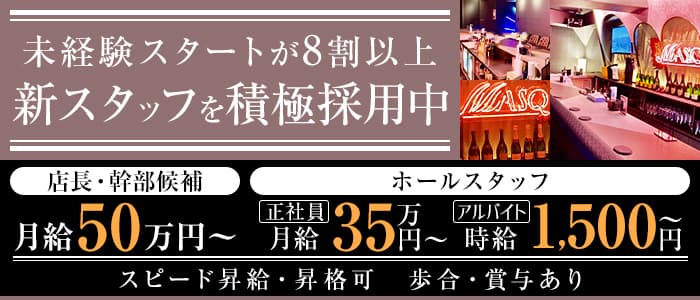 神田キャバクラボーイ求人・バイト・黒服なら【ジョブショコラ】