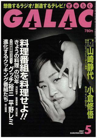 月刊ララ 昭和56年11月号 表紙画・ひかわきょうこ(〈デラックス口絵