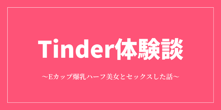 個人撮影】Tinderで会った女子大生がラブホ行く前に車内でこっそりフェラ抜きごっくんしてくれました【のあ】 日本人 車 野外 素人