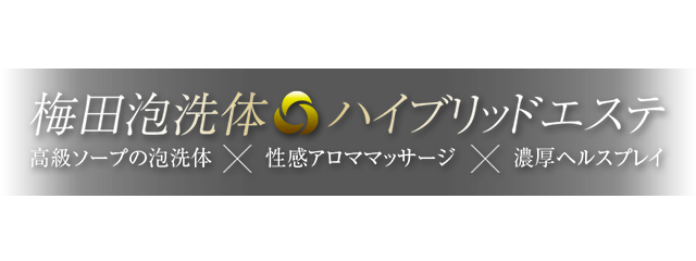 公式】神戸泡洗体ハイブリッドエステ - エステの達人（三宮エリア）