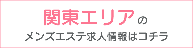 12月最新】越谷市（埼玉県） アロマセラピーの求人・転職・募集│リジョブ