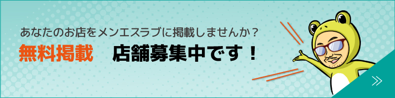 西葛西 メンズエステ【ノーブル】Noble