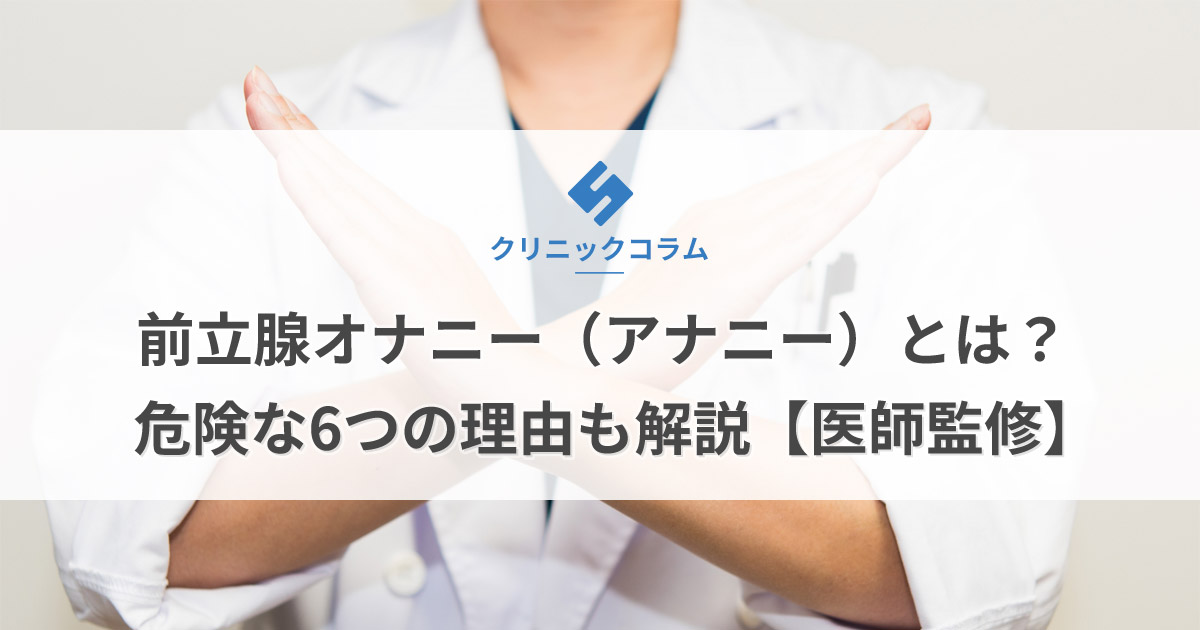 気持ちのいい前立腺オナニーのやり方！トコロテン射精にドライオーガズム！ | happy-travel[ハッピートラベル]