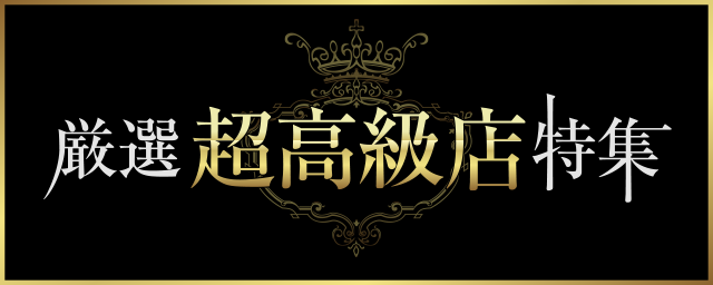 最新版】栃木県の人気デリヘルランキング｜駅ちか！人気ランキング