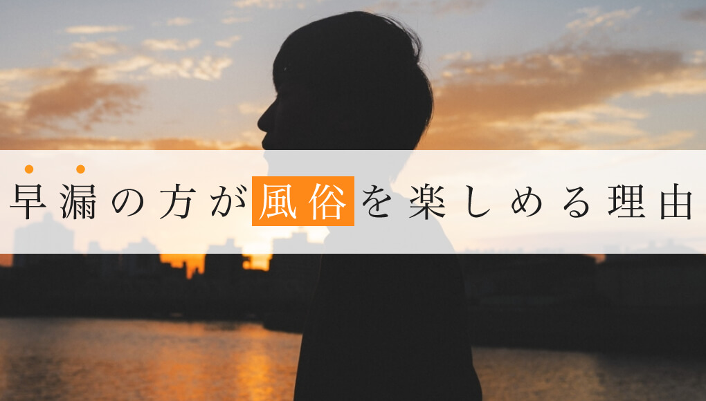 2024年本番情報】東京大塚で実際に遊んできたピンサロ12選！本当にNSできるのか体当たり調査！ | otona-asobiba[オトナのアソビ場]