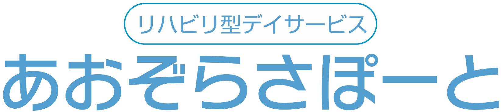 あおぞらはりきゅう整骨院六角橋院／ホームメイト