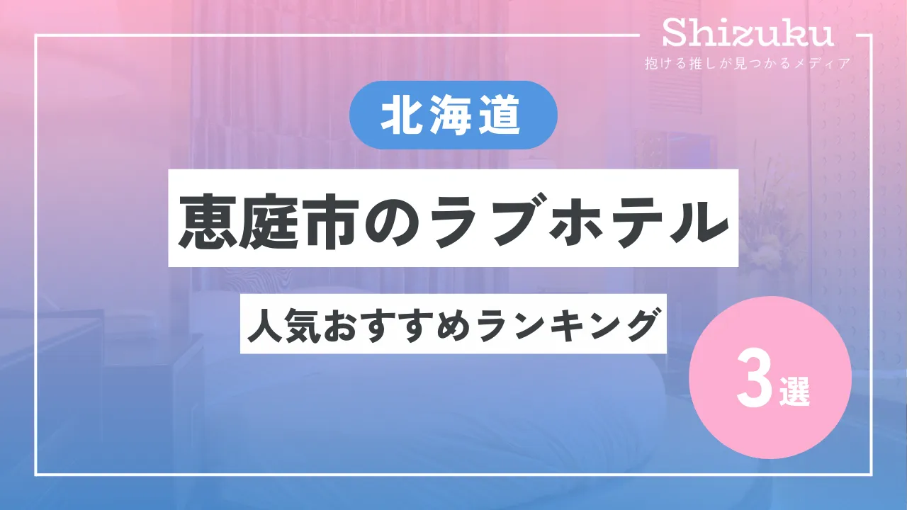 公式】大崎市のホテル ジュラシック｜古川IC降りてすぐのラブホテル