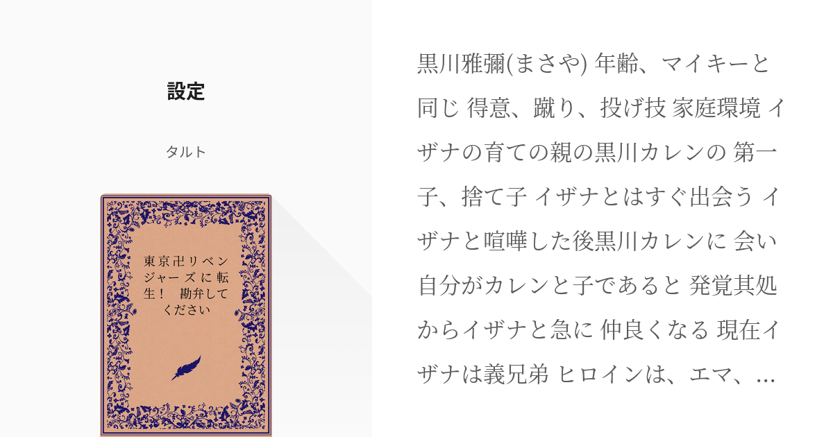 トーキョーワンダー。～東京リベンジャーズ人気投票～: たこのあゆみ