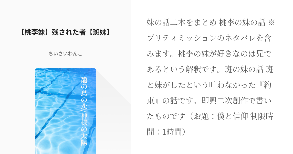 桃李妹 (とうりいもうと)とは【ピクシブ百科事典】