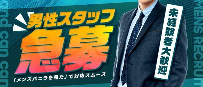 社用車の空きあります！！ 新宿でデリヘルドライバーを急募中！！ （東京２３区内） |