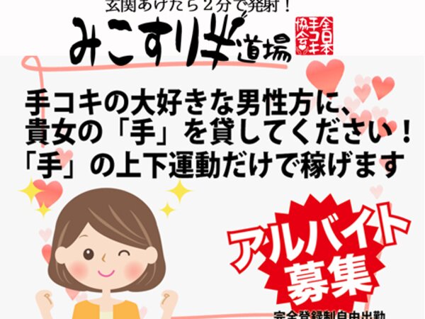 和歌山|出稼ぎ風俗専門の求人サイト出稼ぎちゃん|日給保証つきのお店が満載！