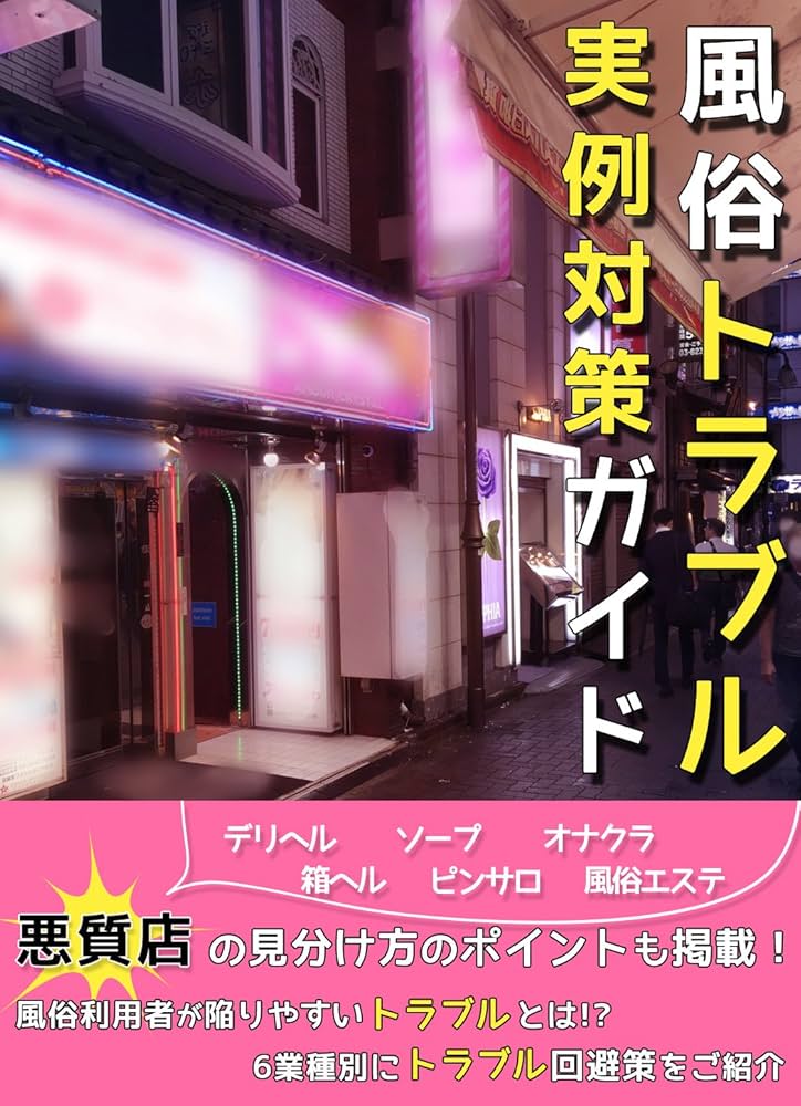 ピンサロとは？なにができる風俗？プレイ内容や注意点を解説｜【公式】おすすめの高級デリヘル等ワンランク上の風俗を探す方へ｜東京ナイトライフ