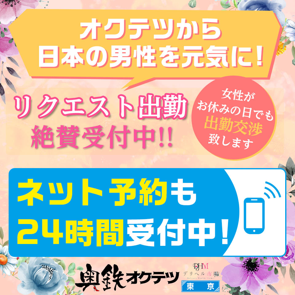 奥鉄オクテツ 東京「しょうこ」の体験談【100点】｜フーコレ