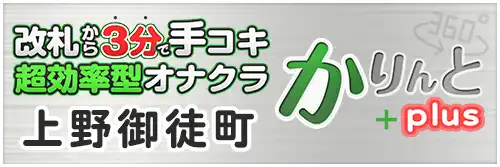 かすみ（20） かりんとplus 上野御徒町 - 上野/デリヘル｜風俗じゃぱん