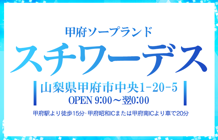 山梨・甲府の風俗の週間写メブログアクセスランキング [山梨ナイトナビ(風俗・デリヘル)]