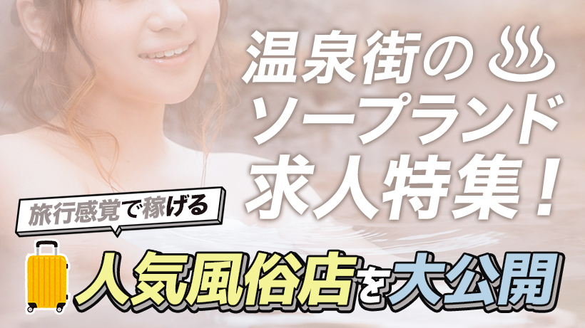 小田原・箱根のごっくんプレイ可風俗ランキング｜駅ちか！人気ランキング