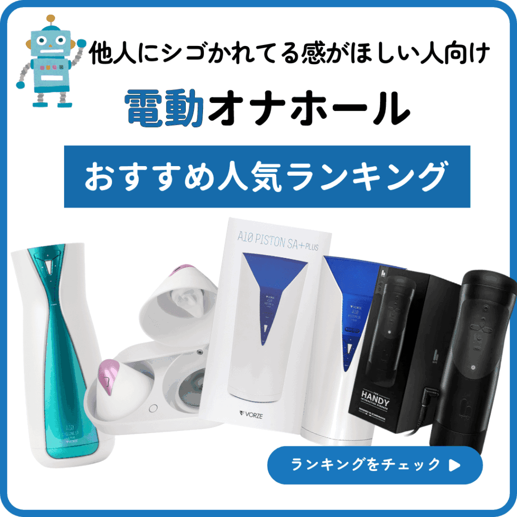 2024年】亀頭責めのできるオナホおすすめ人気ランキング6選！特徴や選び方も | セグウィズ