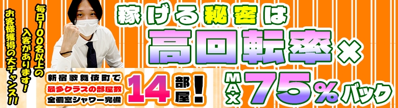 料金システム｜新宿プチドール（新宿・歌舞伎町/ヘルス）