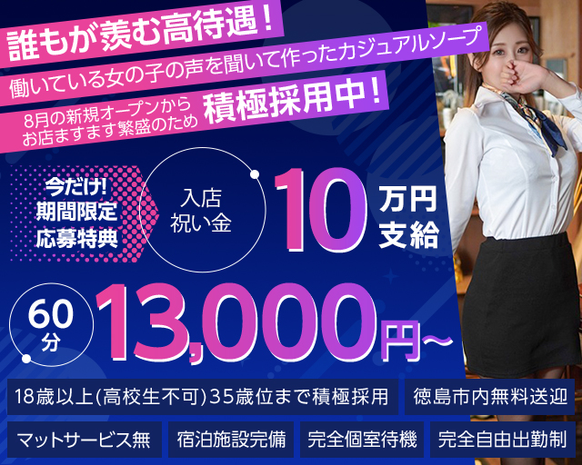 徳島県の新人×可愛い系ソープ嬢ランキング｜駅ちか！