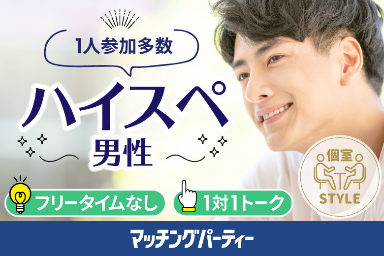 兵庫県の婚活パーティー/お見合いパーティー/街コンの出会い一覧 | スマイルステージ