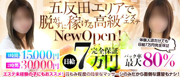 五反田のデリヘル求人(高収入バイト)｜口コミ風俗情報局