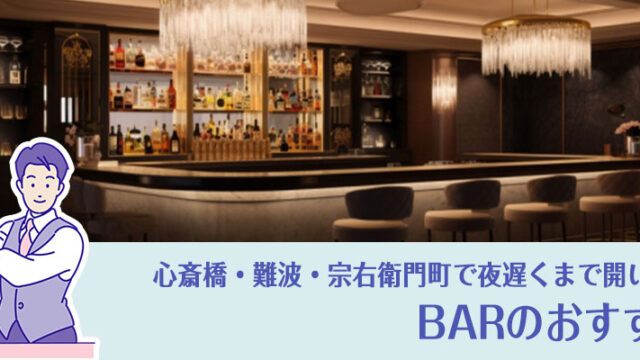 Luxury Bar CHANCE(チャンス) 大阪市中央区東心斎橋 ガールズバー