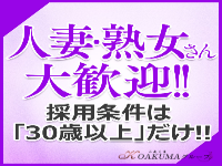 トップ 明石・神戸西熟女デリヘル【こあくまな熟女たち】KOAKUMAグループ