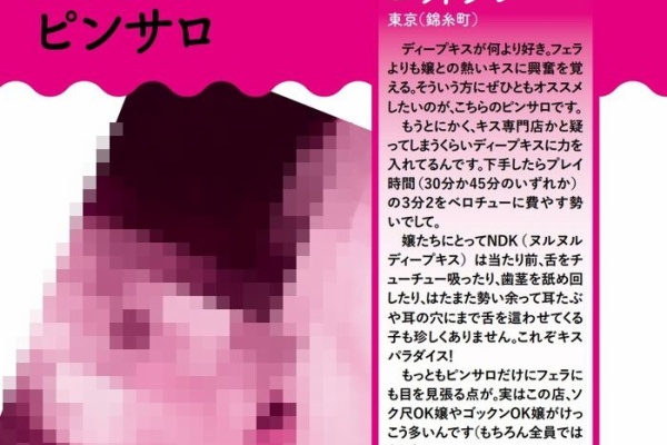 風俗廃人が解説】ピンサロでキスは可能?キスどころか本番まで！ | happy-travel[ハッピートラベル]