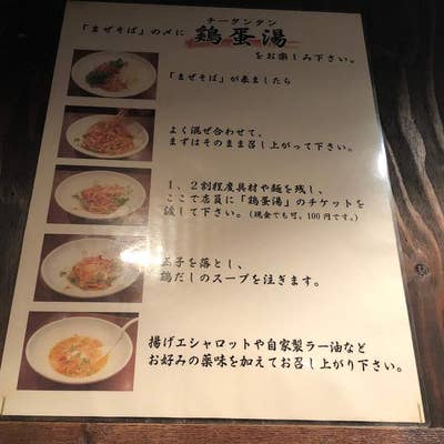 鶏そば 三歩一(高田馬場駅/ラーメン) | ホットペッパーグルメ