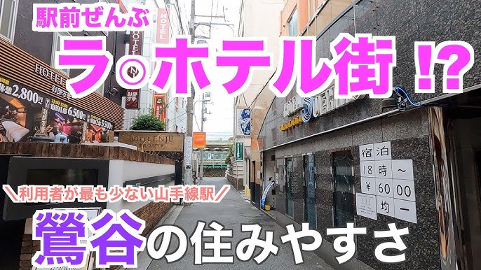 駅出たら即ホテル街「山手線・鶯谷」20代会社員は住めるか？ | ゴールドオンライン