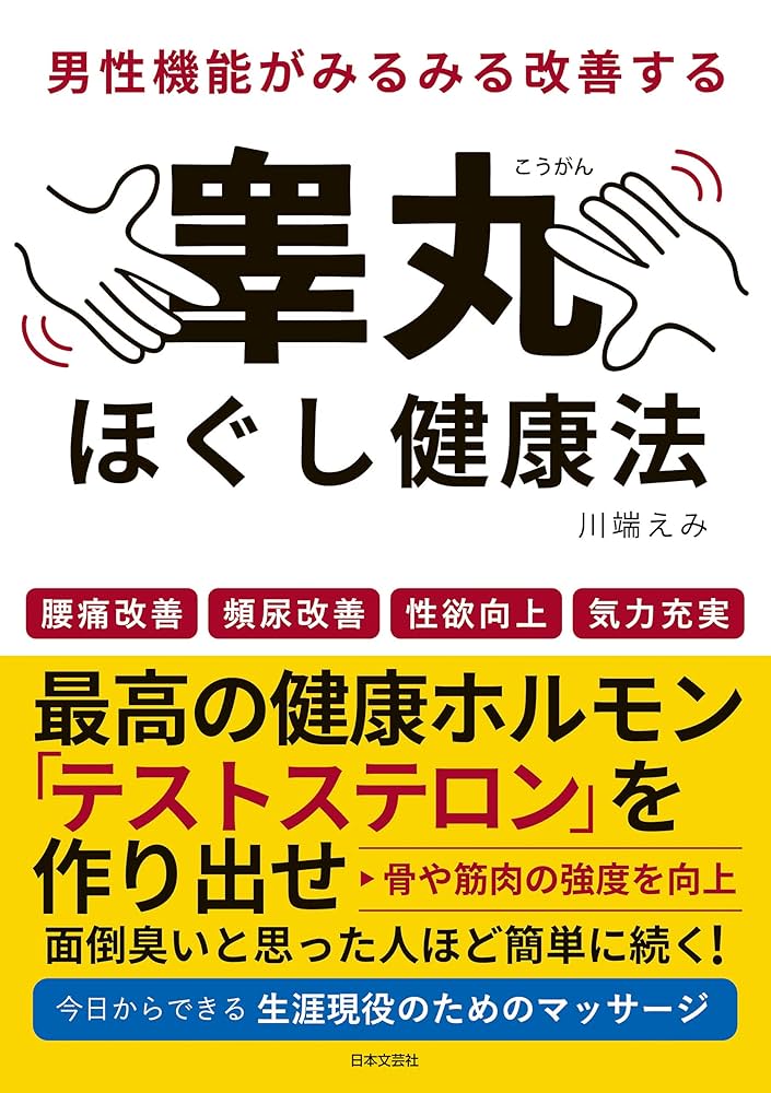 射精力増強!? 効果バツグン!! 睾丸マッサージって知ってる？