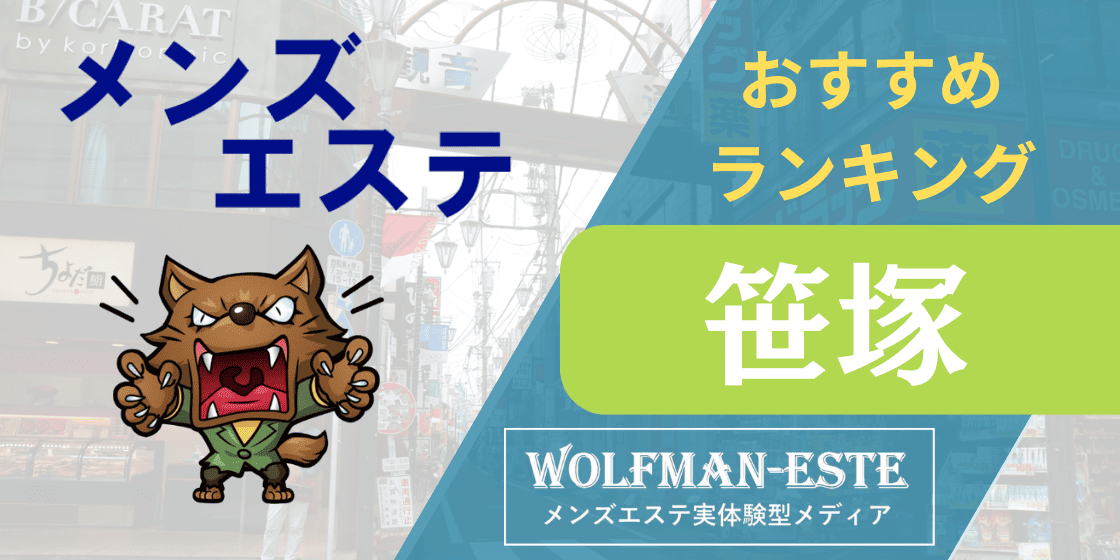 東京・笹塚 メンズエステ GO-LAND / 全国メンズエステランキング