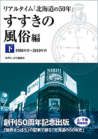 札幌・すすきのの保証制度ありの未経験バイト | 風俗求人『Qプリ』