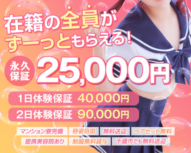 札幌・すすきので保証制度ありの風俗求人｜高収入バイトなら【ココア求人】で検索！