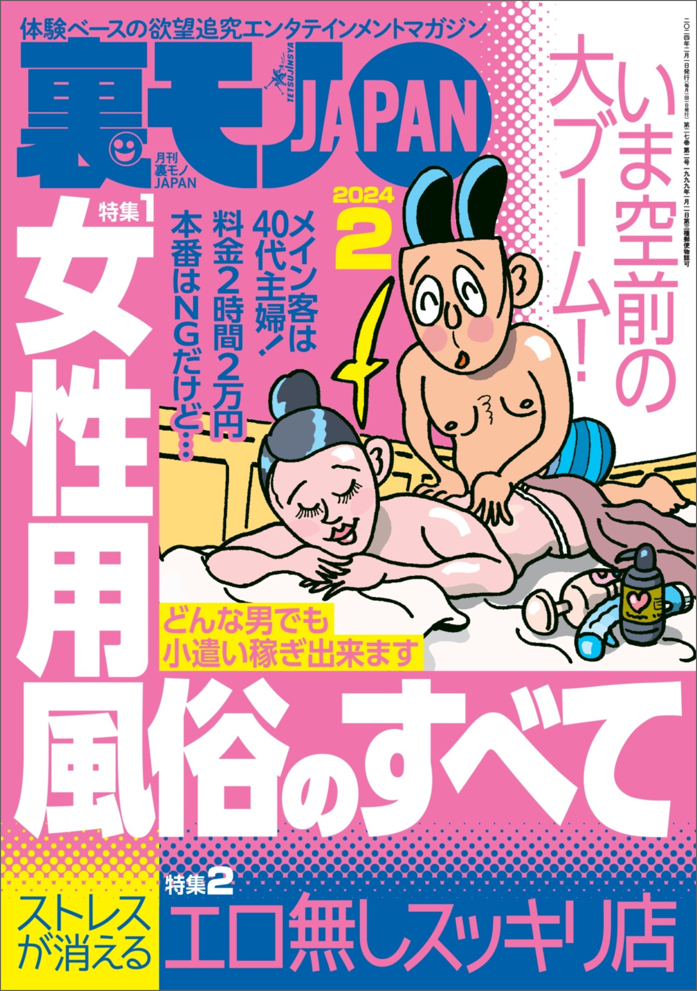 COMIC快楽天 2024年04月号 - どじろー/YUG -