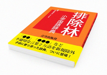 名言続出】卑猥な言葉じゃないのに卑猥に聞こえる言葉選手権！ | わがままエル子とピンクの妖精