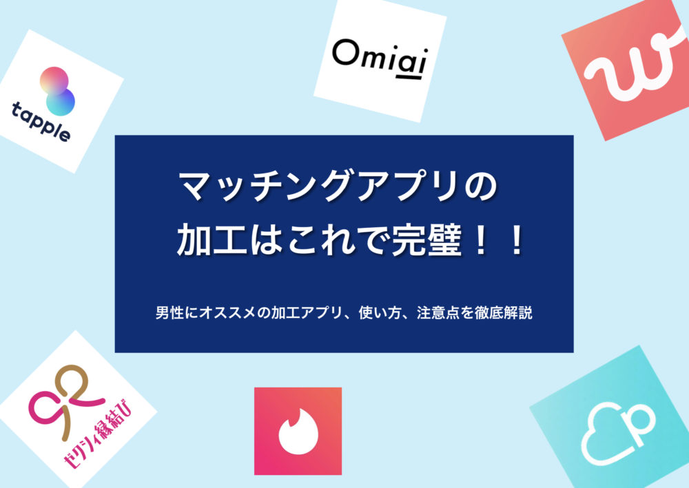 Tinderとタップルどっちがおすすめ？出会いやすさや料金など、5項目で徹底比較！ | マッチングアプリNEO