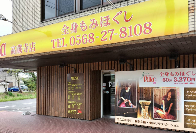 asian relaxation Villa 高蔵寺店 |