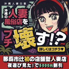 NS/NNあり】沖縄那覇のソープランド人気おすすめランキング | 風俗ナイト