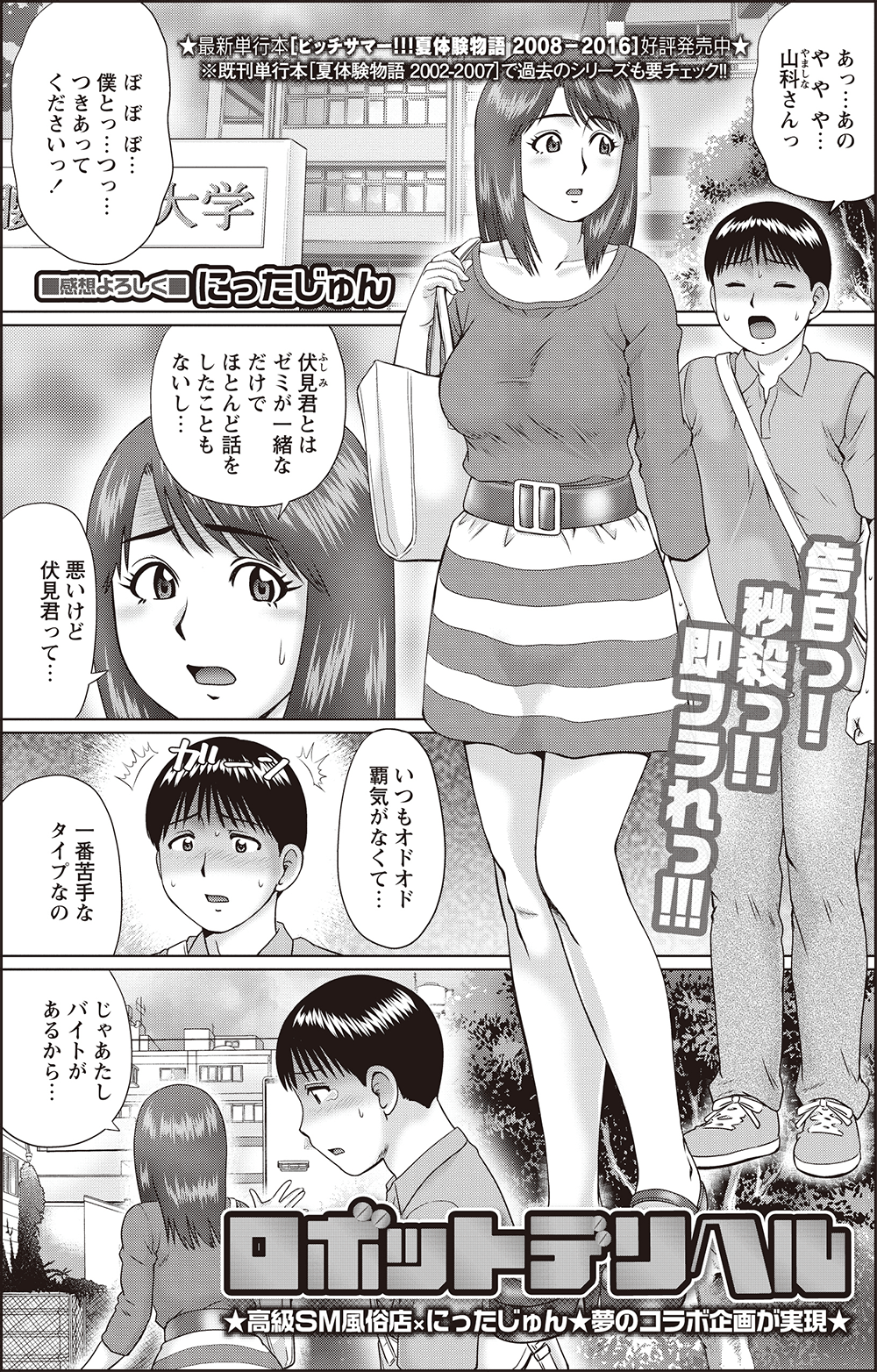 エロ漫画】デリヘルを呼んだら友達が来たんだが | エロフラブログ！エロフラッシュゲーム集