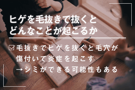 髭を抜くと生えてこなくなるって本当？デメリットや自己処理方法も解説 - OZmall