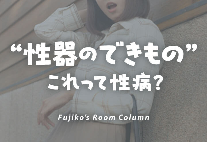 風俗を利用する性病客の見分け方！疑わしいお客さんの対処法を学ぼう | 風俗求人『Qプリ』